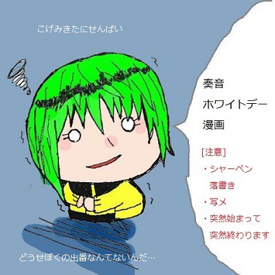 【ソルキャ（腐）】奏音ホワイトデー漫画
