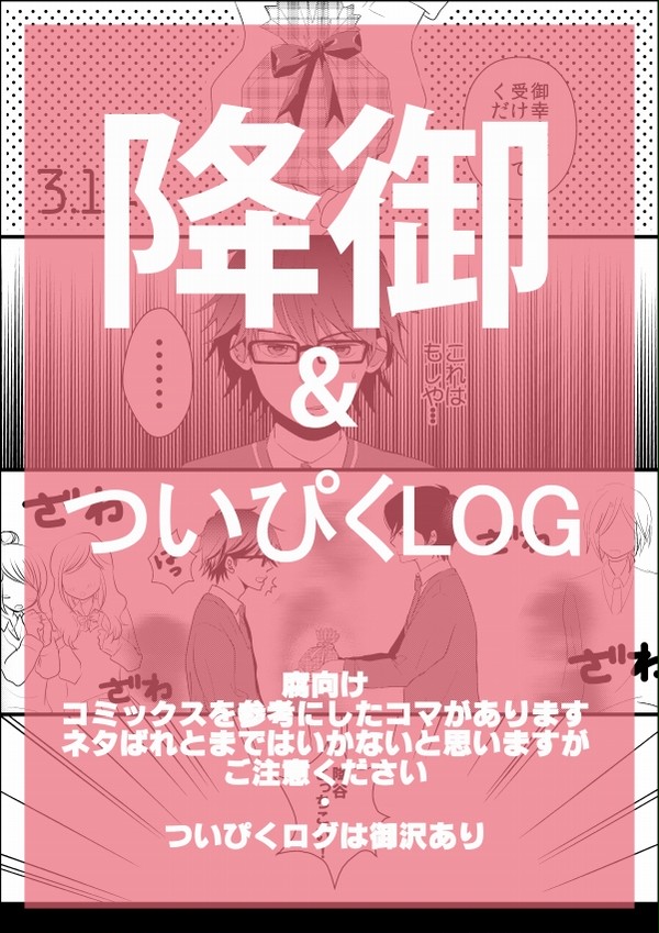 【腐】3.14降御&ついぴくログ【♦A】