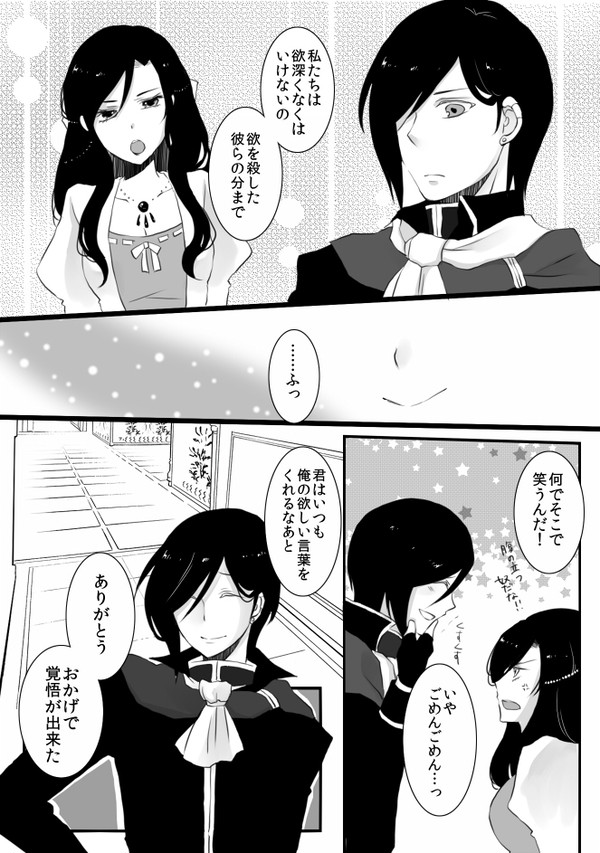 【旭月のエピカ】LE CAPRICORNE【デュモンラント】