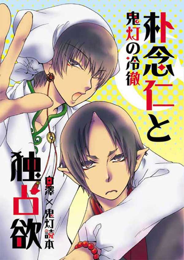 HARU新刊　朴念仁と独占欲