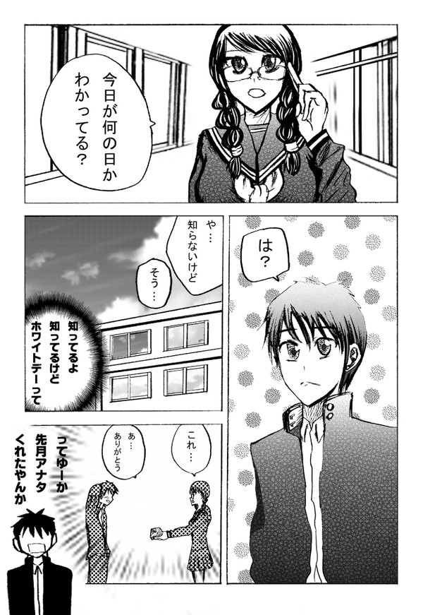 “2014.03.14.ホワイトデー２ページ漫画”