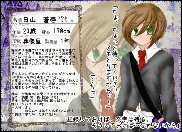 【1年物語】日山 蒼壱【葬儀屋】
