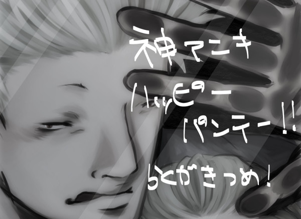 はっぴーぱんてー！