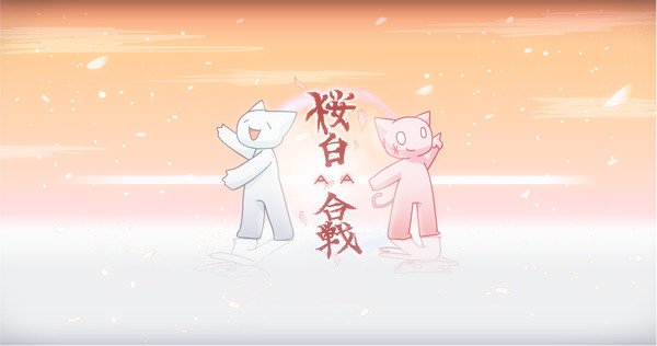 【桜白AA絵合戦】告知です！【参加者募集】