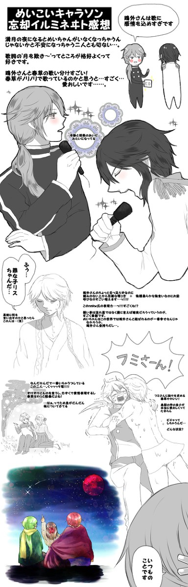 めいこいキャラソン