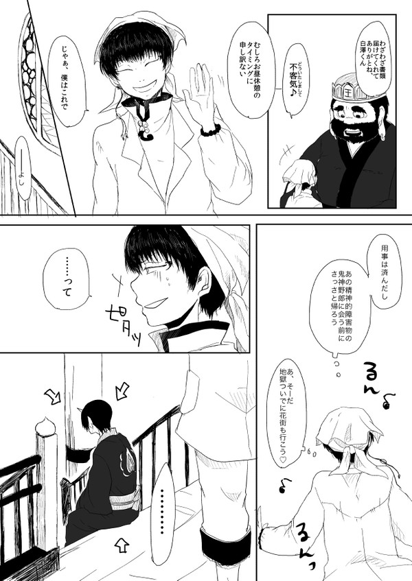 【腐】鬼白っぽいもの4
