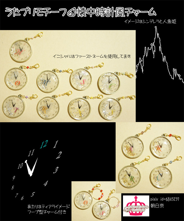 【同人グッズ】うたぷりモチーフ、懐中時計風チャーム