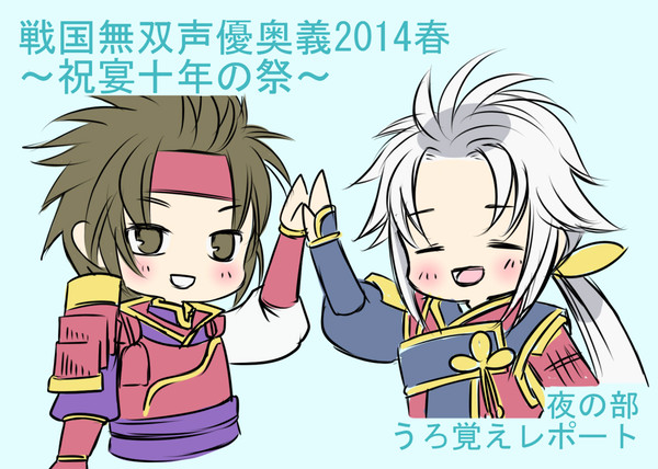 【腐向け】声優奥義2014春9日夜の部レポート