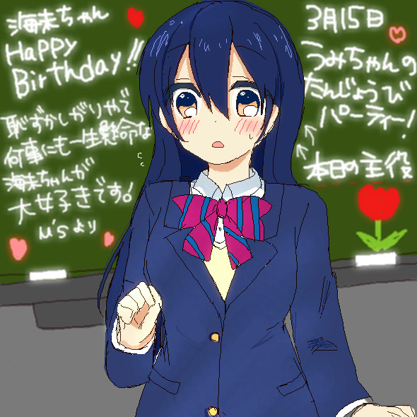 海未ちゃんお誕生日おめでとう！！！！