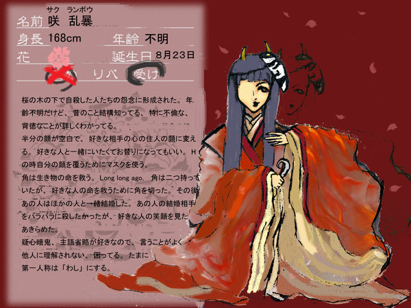 【花妖の町】咲　乱暴【花妖】