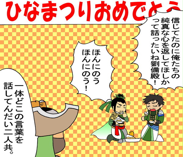 折角のひなまつりだったのに２