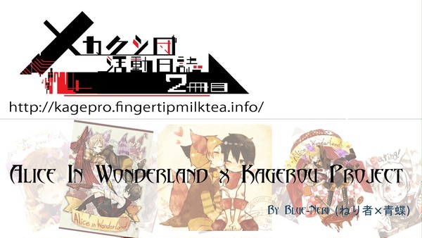 カゲプロオンリーのサークルカット