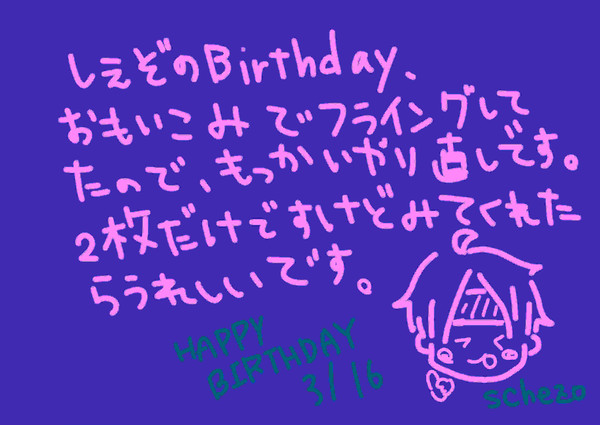 シェゾ　Happy Birthday！