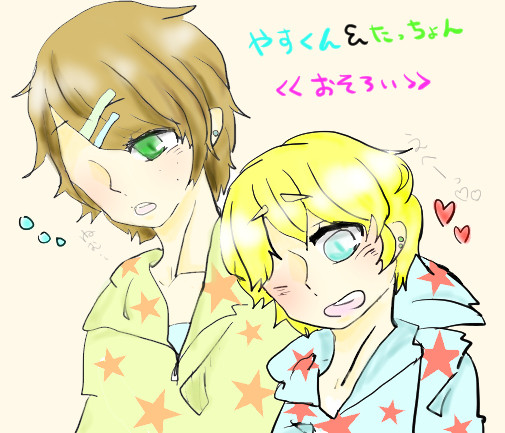 やすくらのオソロい