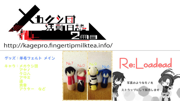 【登録用】メカクシ団活動日誌2冊目 サークルカット