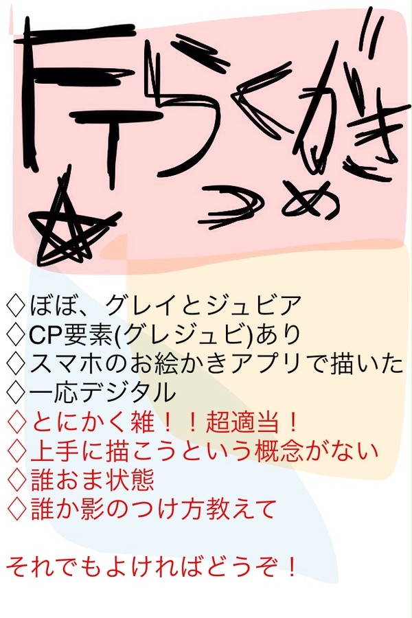 FTらくがきつめ