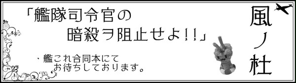 イベントへ抜錨！！