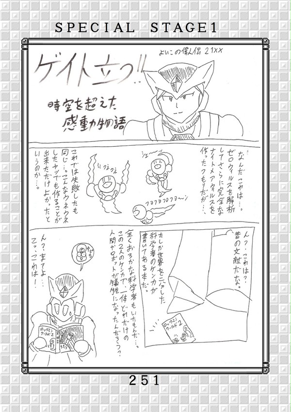 ロックマン もう一つのスペースルーラーズ マンガ ゲイト立つ!