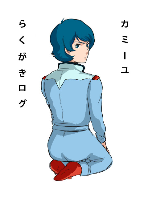 カミーユログ
