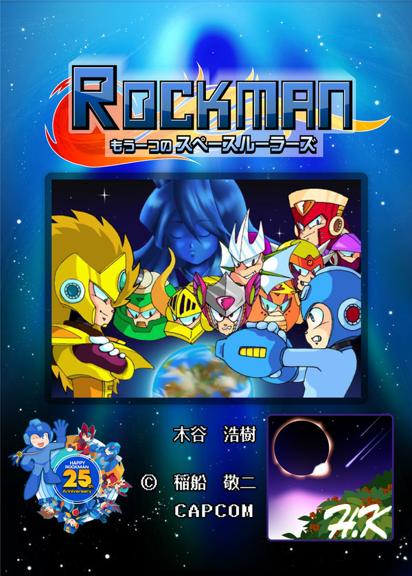 ロックマン もう一つのスペースルーラーズ まとめリンク集