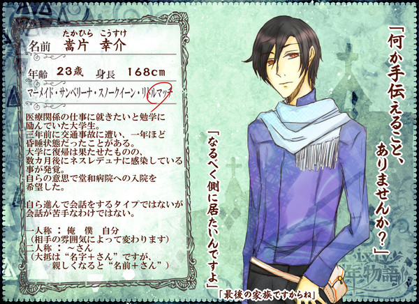 【1年物語】嵩片幸介【患者】