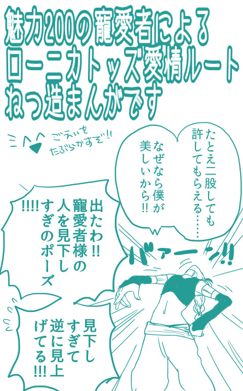 【かもかて】トッズ・ローニカ捏造ルートまんが【欲しい】