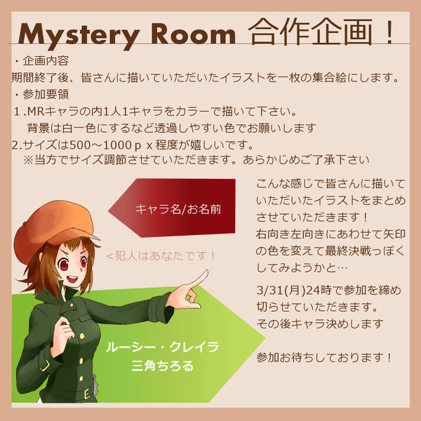 【企画】ミステリールームオールキャラ集合絵【MR合作】