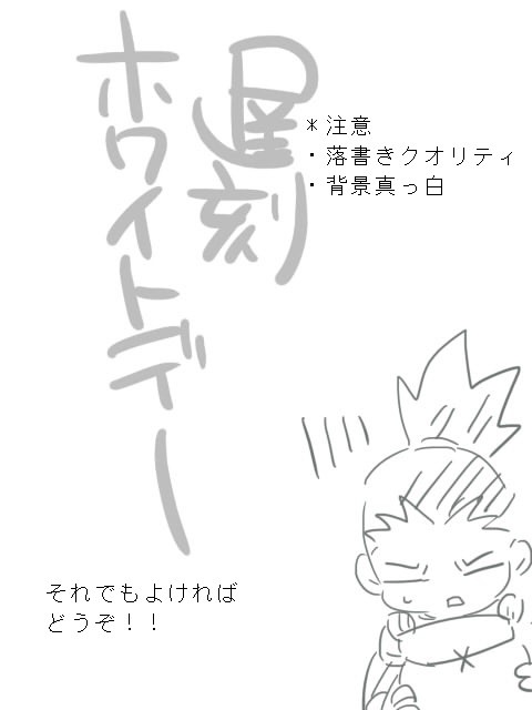 鳴門　遅刻ホワイトデー漫画