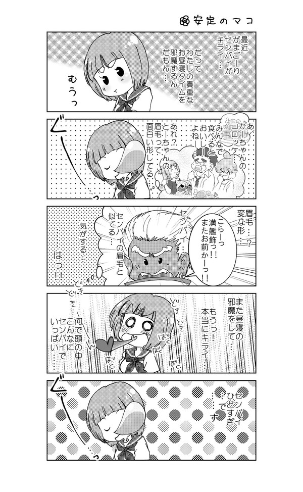 安定のマコ