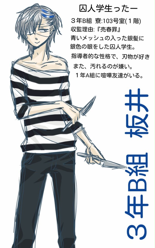 囚人学生