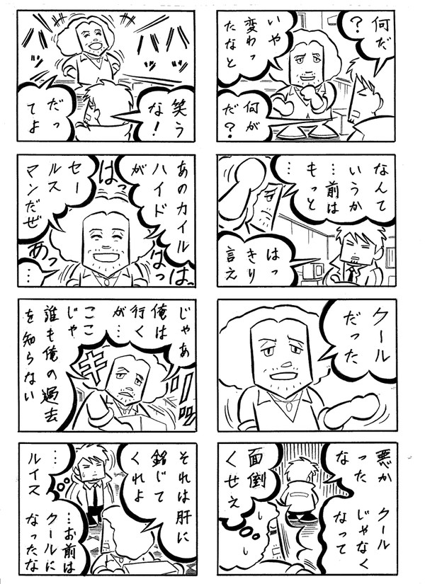 WR４コマ（６）