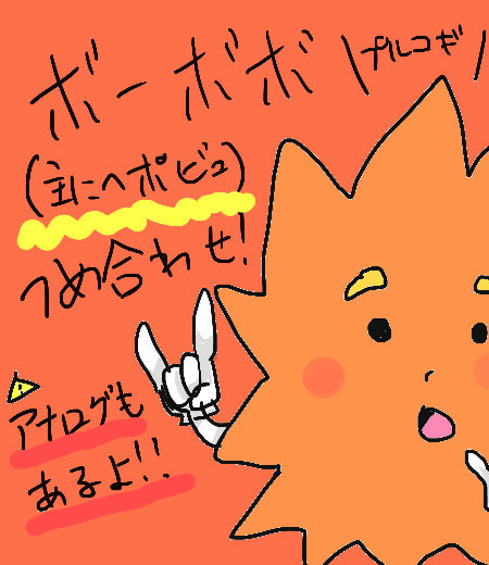 ボーボボ詰め