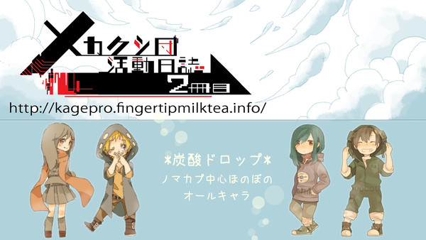 【登録用】メカクシ団活動日誌二冊目サークルカット