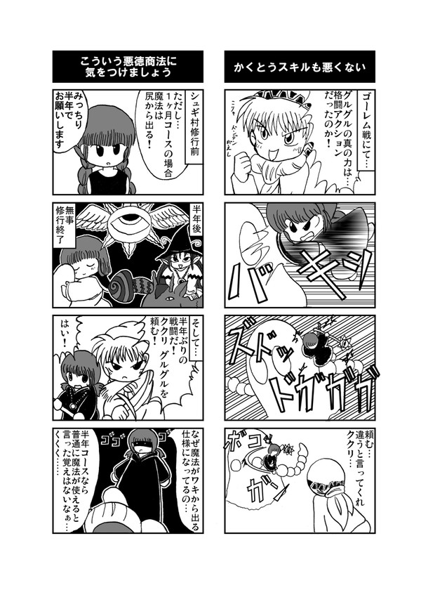 20周年記念本４コマ原稿