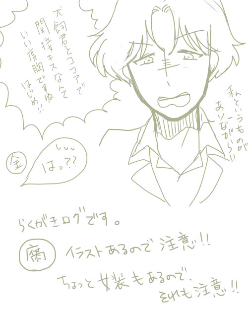 落書きまとめ