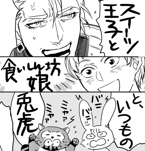 ライリン兄妹【健全】と、兎虎【腐】