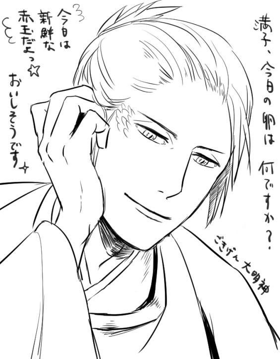 ごきげん大明神