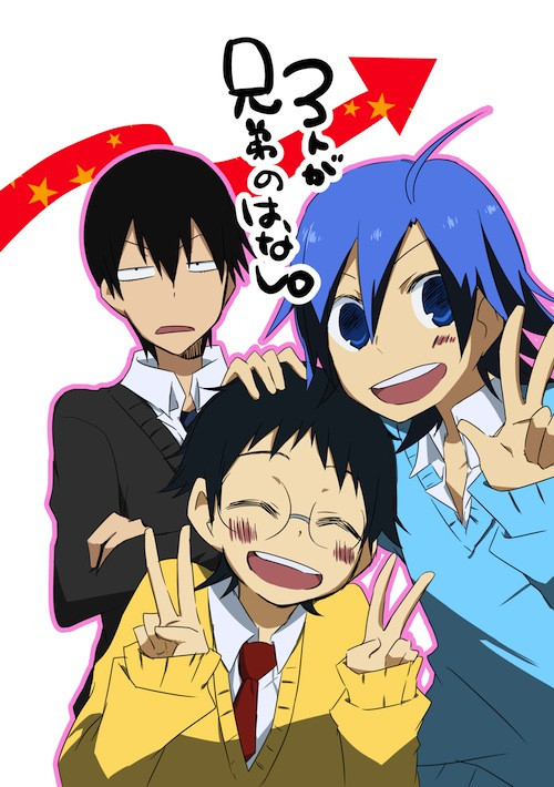 3人が兄弟のはなし。[真荒坂]