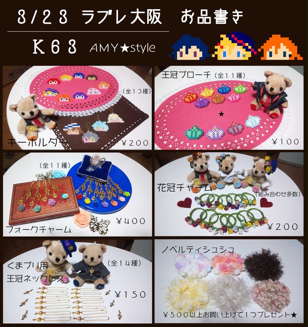 3/23 ラブレ大阪vol.6 お品書き