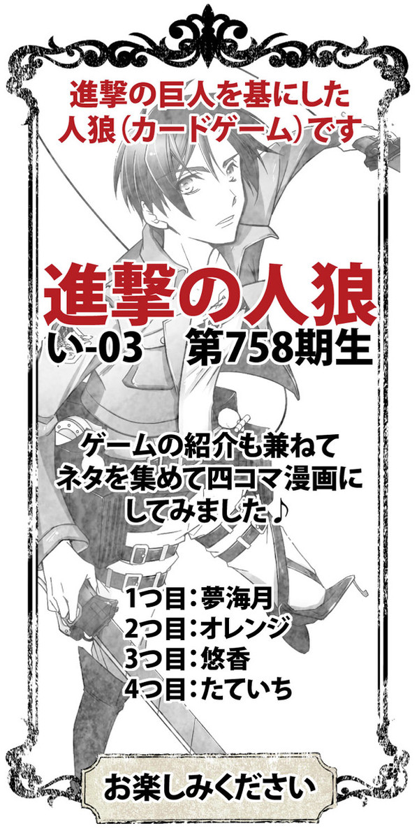 【FOW名古屋3　い-03】進撃の人狼【四コマ】