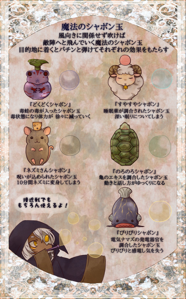 【PFFK】魔法のシャボン玉【アイテム】