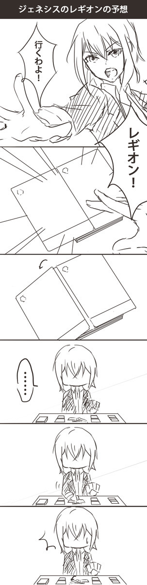 レギオンの予想