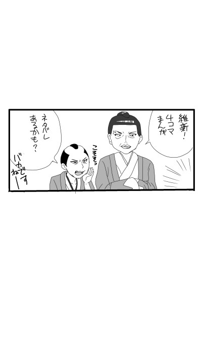 龍が如く　維新！　4コマ