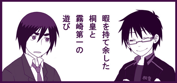 暇を持て余した　桐皇と　霧崎第一の　遊び