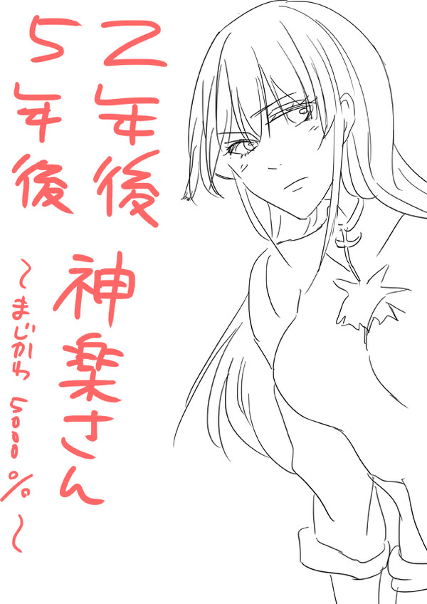 大人神楽さん