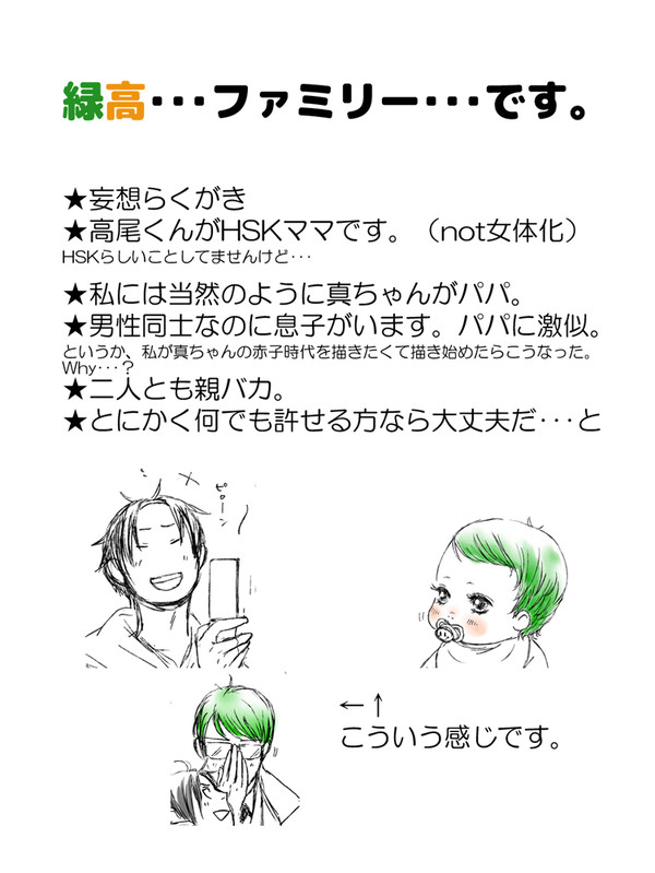 緑高ファミリーらくがき