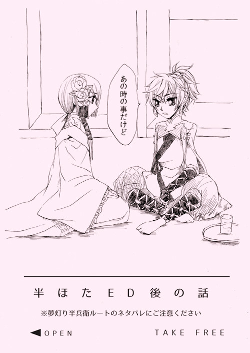 春コミ無配漫画（半ほた）