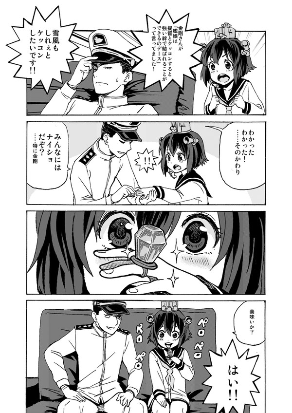 ケッコンカッコカリゴッコ①~④