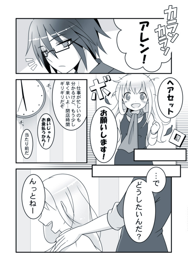 【はじまりの大地】かけひきのお話