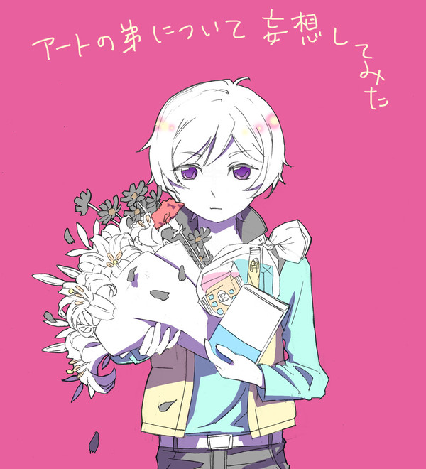 アート弟について妄想してみた